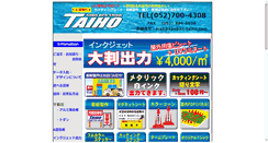Desktop Screenshot of kanban-taiho.com