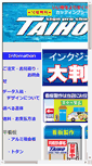 Mobile Screenshot of kanban-taiho.com